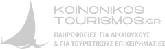 Logo footer Koinonikos Tourismos