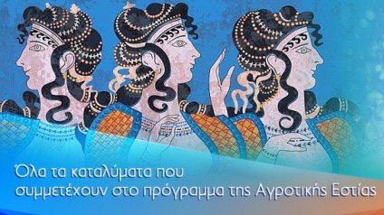 Καταλύματα που συμμετέχουν στον ΟΠΕΚΑ