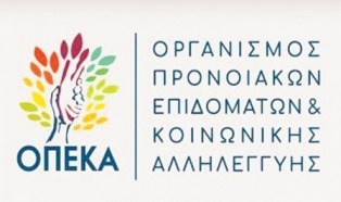 ΟΠΕΚΑ: Συνεχίζονται οι αιτήσεις για τα προγράμματα της Αγροτικής Εστίας έως τη Δευτέρα 24 Ιουνίου