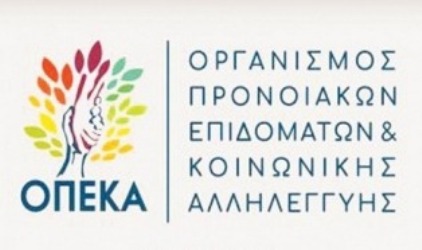 Η προθεσμία παραλαβής από τα ΚΕΠ των δελτίων προγραμμάτων Αγροτικής Εστίας ΟΠΕΚΑ 2019  λήγει την Παρασκευή 6/9/2019.